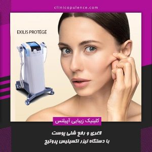 اکسیلیس-پروتیج-کرج اکسیلیس پروتیج کرج