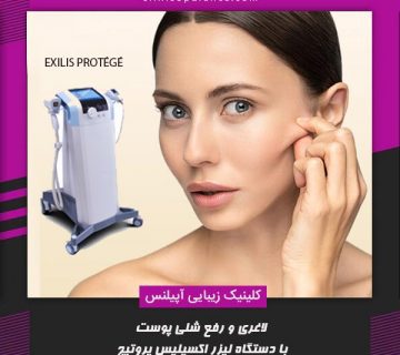 اکسیلیس پروتیج کرج