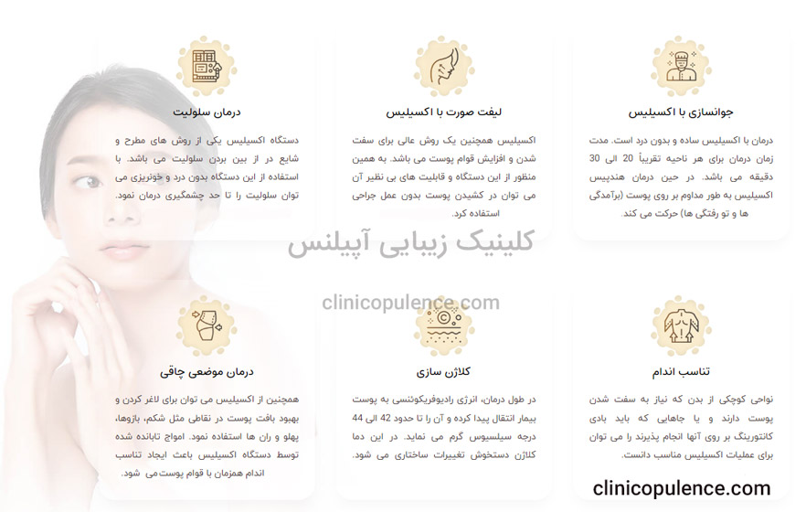 فواید لیزر اکسلیس