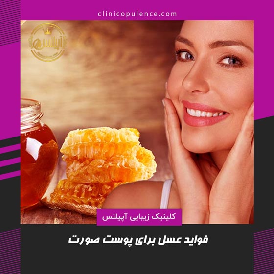 عسل درمانی برای صورت