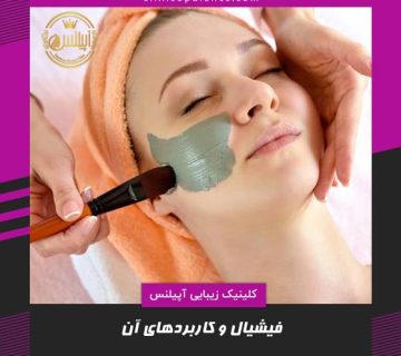 فیشیال کرج