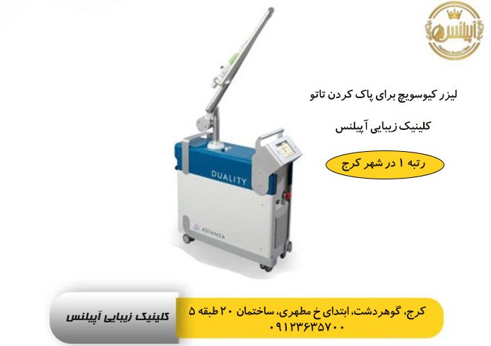 بهترین مرکز پاک کردن تاتو
