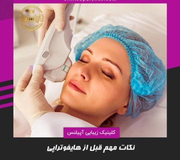 هایفوتراپی در کرج