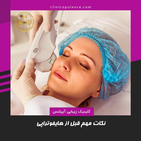 هایفوتراپی در کرج