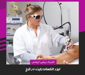 لیزر الکساندرایت کرج
