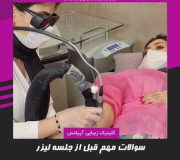 لیزر موهای زائد در کرج