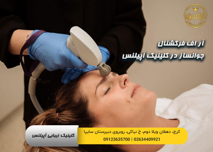 rf fractional آر اف