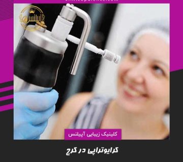 کرایوتراپی