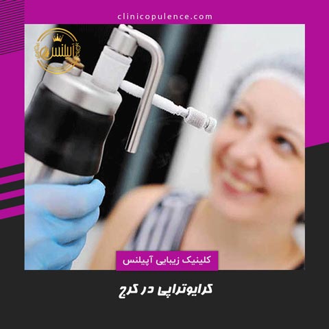 کرایوتراپی