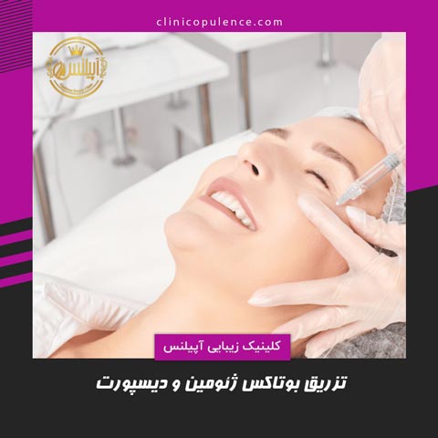 ژئومین و دیسپورت