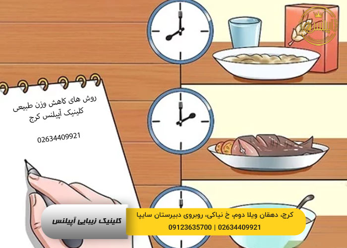 کاهش وزن به روش طبیعی