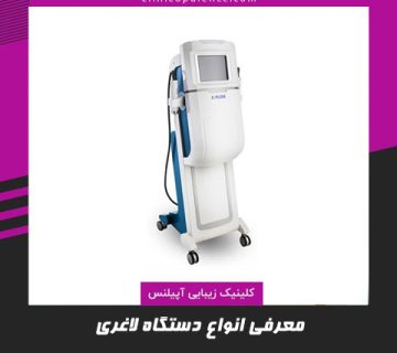 دستگاه لاغری