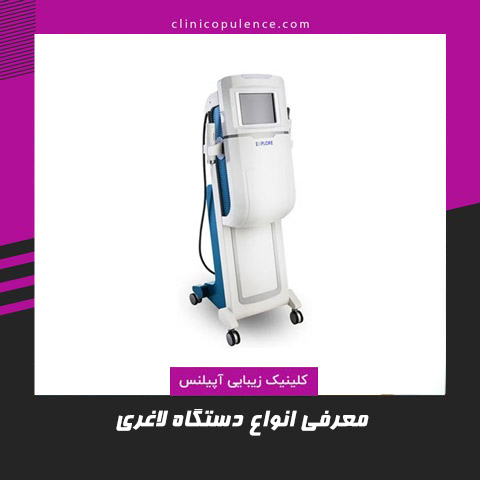 دستگاه لاغری