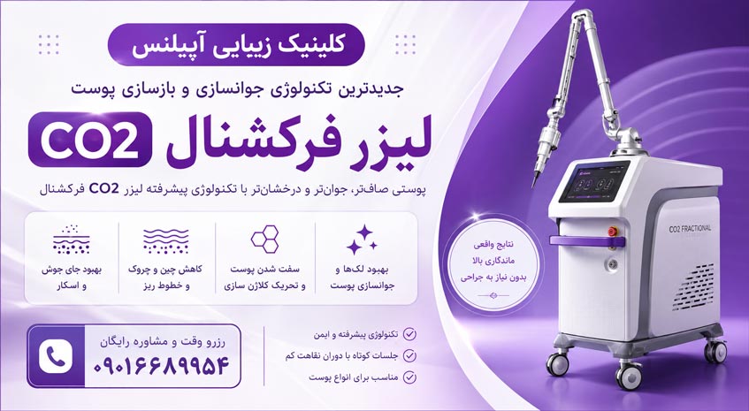 لیزر فرکشنال co2 کرج