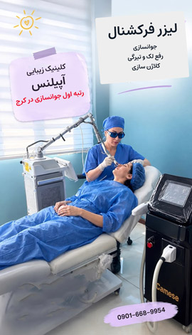 لیزر فرکشنال co2