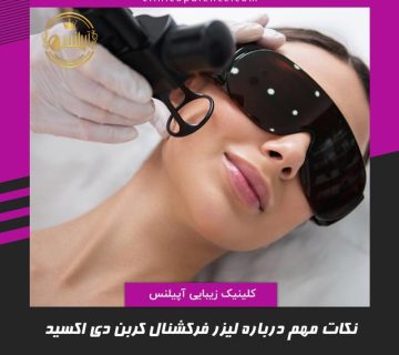 لیزر فرکشنال co2