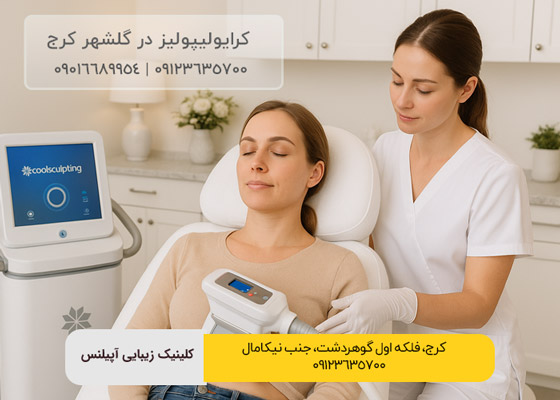 لاغری در گلشهر کرج