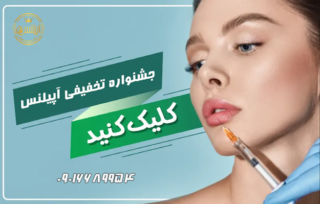 کلینیک زیبایی