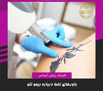 تتو ریمو تهران