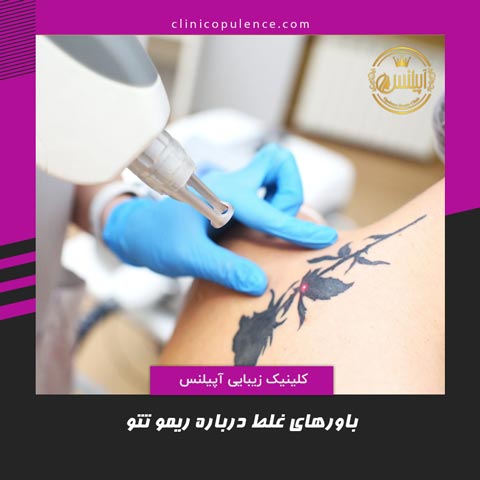 تتو ریمو تهران