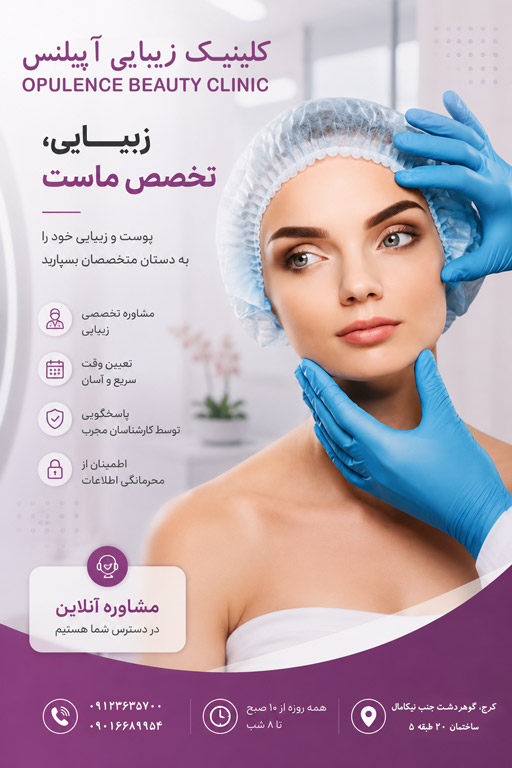 کلینیک زیبایی کرج آپیلنس