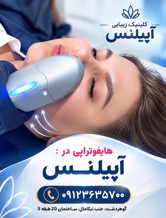 هایفوتراپی در کلینیک آپیلنس