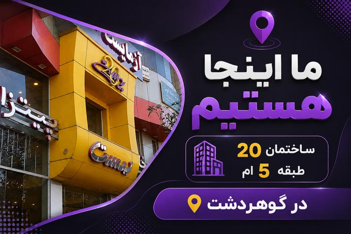 ساختمان 20 کلینیک آپیلنس